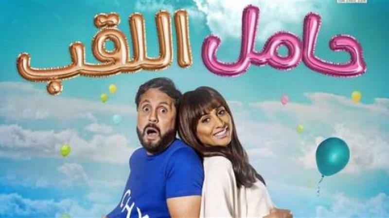 حامل اللقب