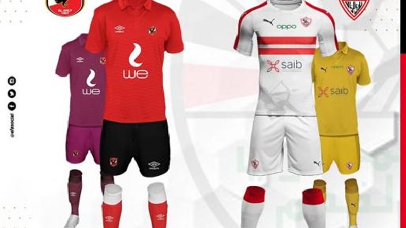الأهلي والزمالك