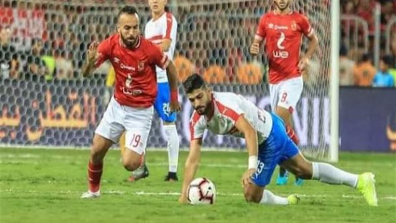 الزمالك والأهلي