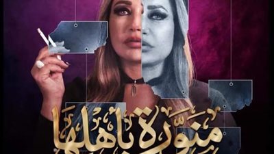 ليلى علوى تروج لمسلسلها الجديد ”منورة بأهلها”