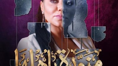رانيا يوسف تروج لمسلسلها الجديد ”منورة بأهلها”