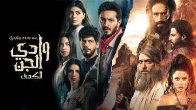 تعرف علي موعد عرض مسلسل ”وادى الجن 2”