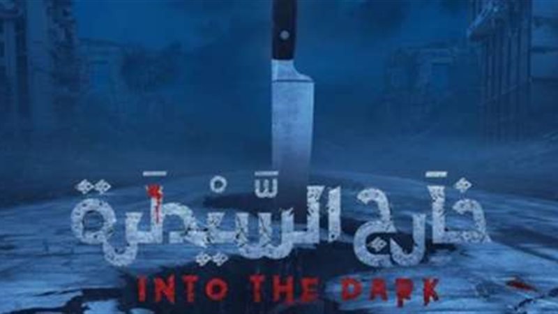 خارج السيطرة