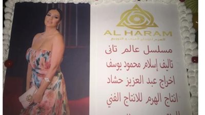 صناع مسلسل ”عالم تانى” يحتفلون ببدء التصوير