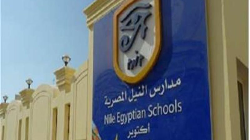 مدارس النيل