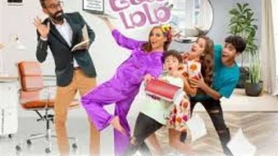 عرض خاص لفيلم ”معالى ماما” في السينمات.. اعرف التفاصيل