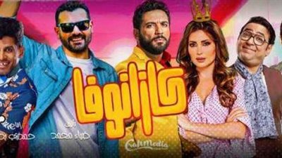 مد عرض مسرحية”كازانوفا” فى السعودية