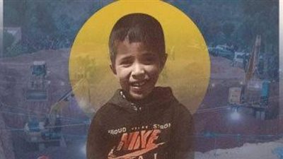 مصر تعزى المغرب فى وفاة الطفل ريان