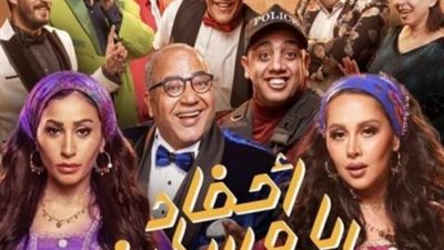 بالصور.. بوسترات منفردة لأبطال مسرحية ”أحفاد ريا وسكينة” تمهيدًا لعرضها