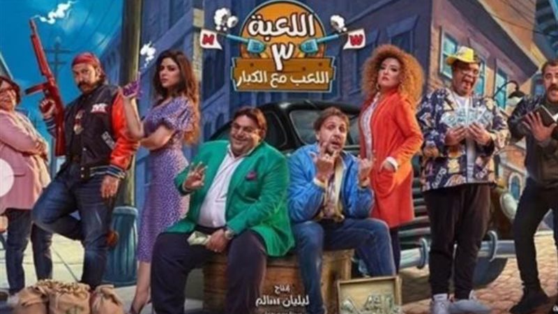 اللعبة 3
