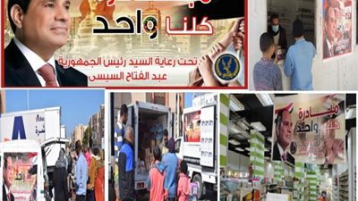 الداخلية تواصل إطلاق مبادرة ”كلنا واحد” لتوفير السلع الغذائية بأسعار مخفضة