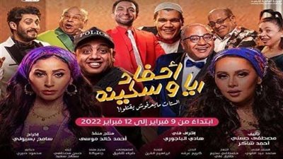 ياسمين رئيس تواجه جمهورها علي المسرح مع ”أحفاد ريا وسكينة”