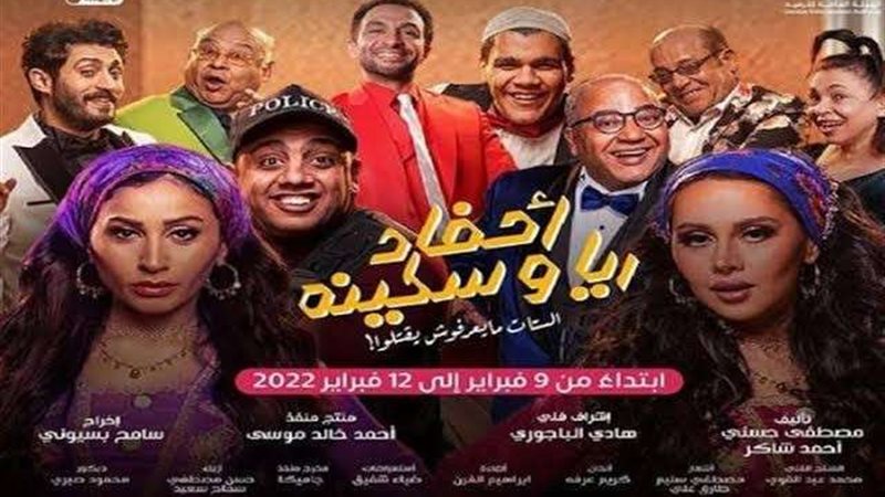 ريا وسكينة