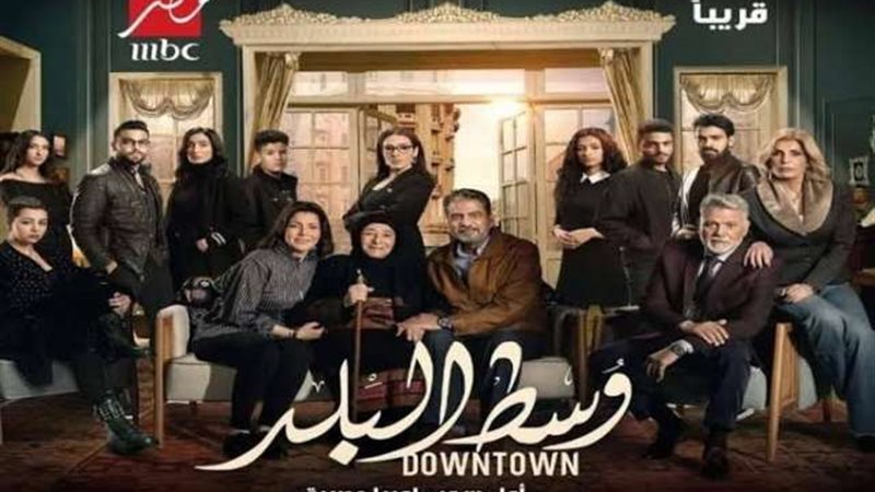 وسط البلد