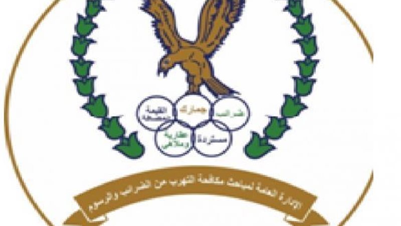 مباحث الضرائب والرسوم