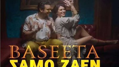 سامو زين يستعد لطرح أغنيته الجديدة ”بسيطة” عبر ”يوتيوب”