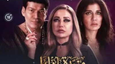 عودة الدعايا الخاصة بمسلسل ”منورة بأهلها” تمهيدًا لعرضه