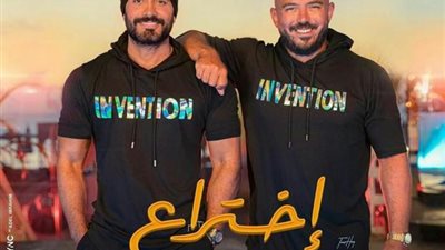 تامر حسنى لـ محمود العسيلي: ”سعدت بالتعاون معك في أغنية إختراع يا صديق العمر”