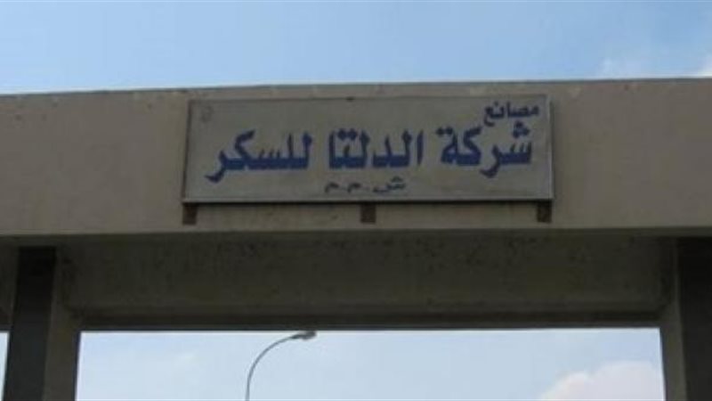 الدلتا للسكر