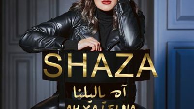 أغنية”اه ياليلنا” لشذى تتجاوز المليون مشاهدة في أسبوع