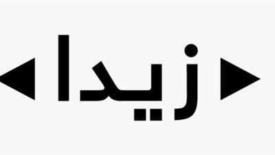 شركة ”زيدا“ تعلن إطلاق خاصية ”طلب الطعام“ عبر مواقع التواصل الاجتماعي