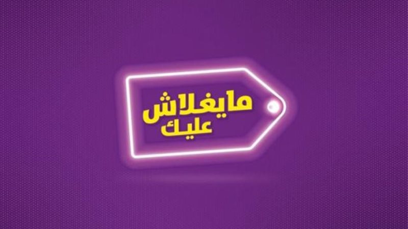 ميغلاش عليك