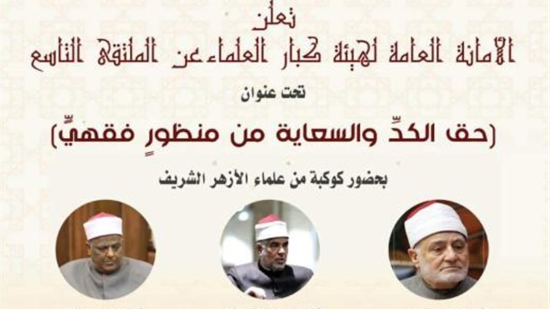الملتقى العلمي التاسع