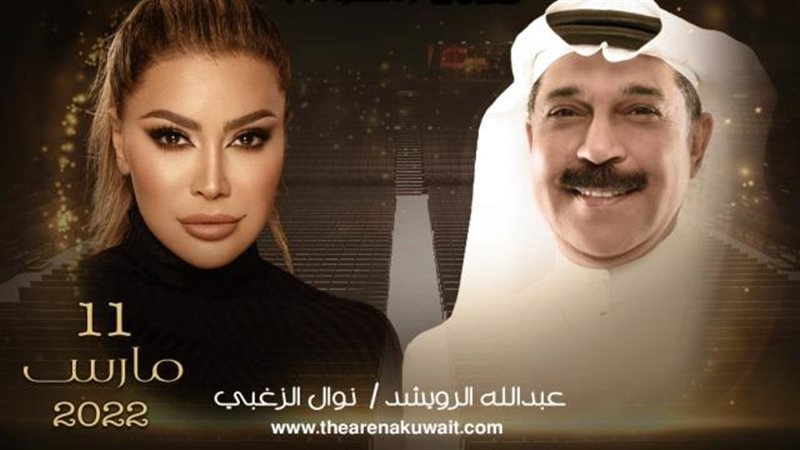 عبدالله ونوال