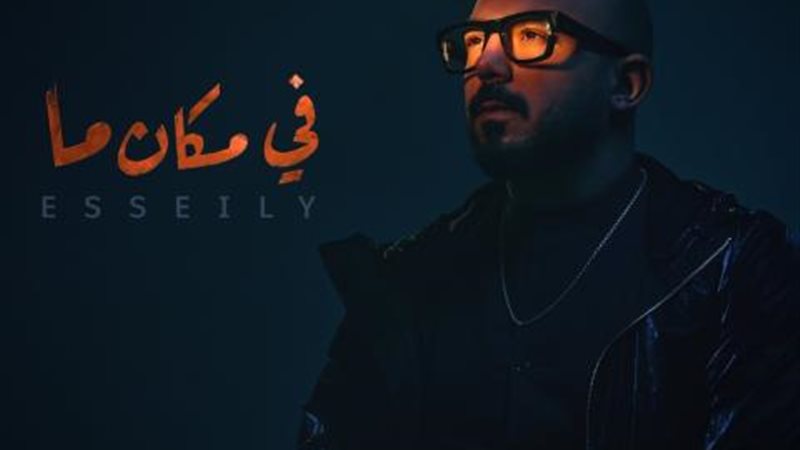 فى مكان ما