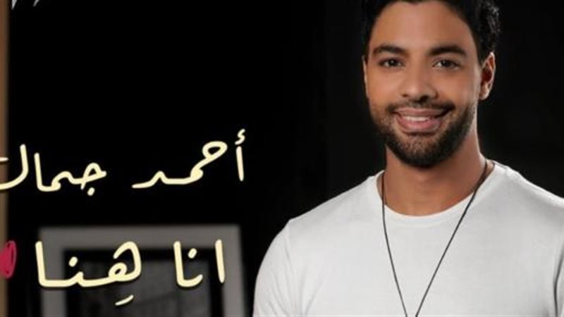 أحمد جمال