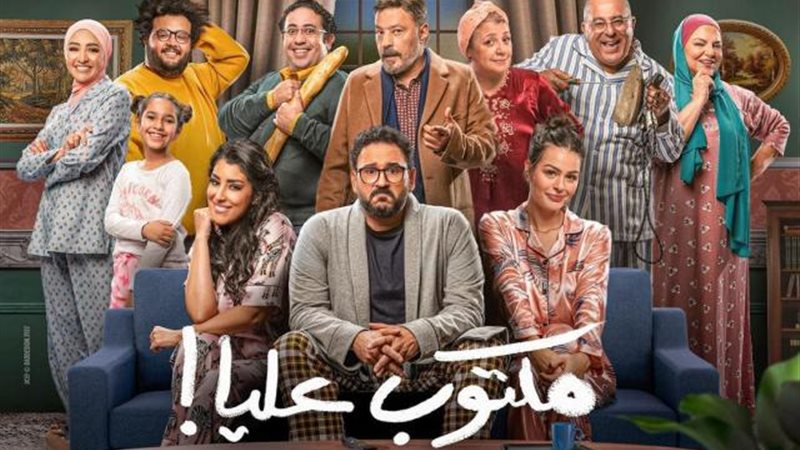 مكتوب عليا