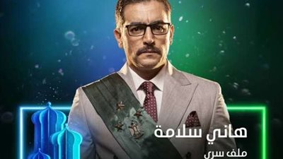 شاهد.. طرح البرومو الرسمي لمسلسل ”ملف سرى”