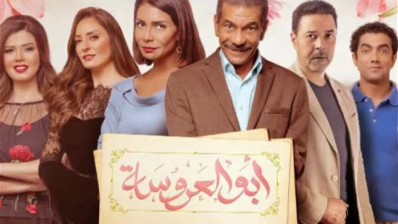 أبو العروسة