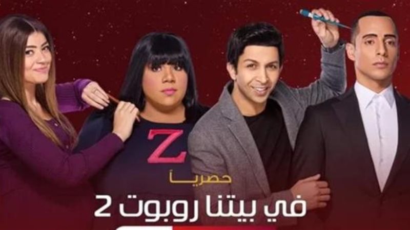 في بيتنا روبوت