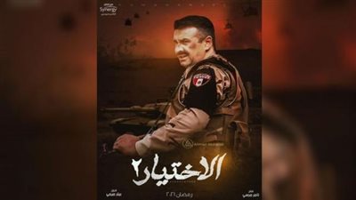 بيتر ميمي يستقر علي شهر نوفمبر لتصوير ”الإختيار 2”