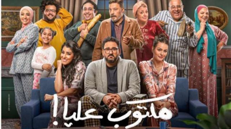 مكتوب عليا