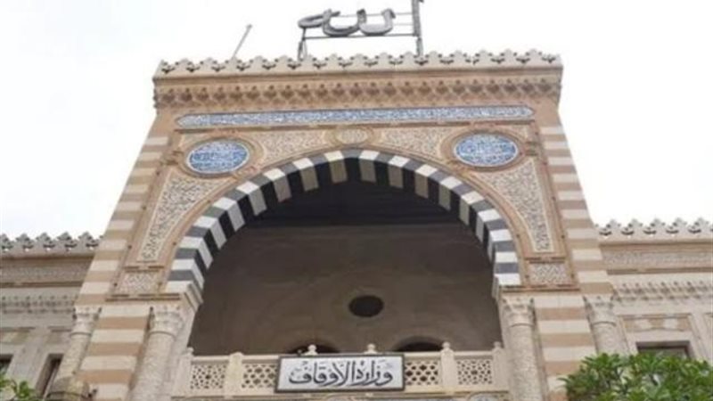 وزارة الأوقاف