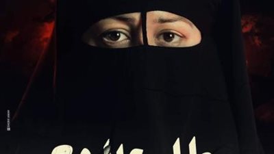 برومو مسلسل ”بطلوع الروح” يكشف معانات أبطال العمل مع الإرهاب