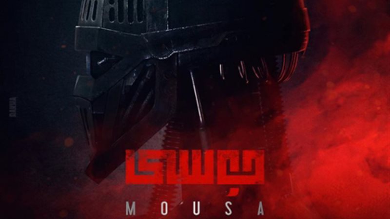 موسي
