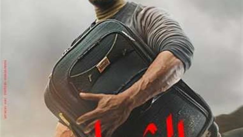 المشوار