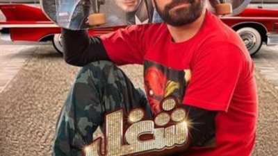 رمضان 2022.. توني ماهر نصاب في ”شغل عالي” مع فيفي عبده وشيرين رضا