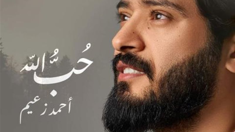 أحمد زعيم