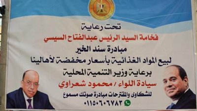 كل ما تُريد معرفته عن مبادرة «سند الخير» التي أطلقها وزير التنمية المحلية لتوفير السلع الغذائية في شهر رمضان