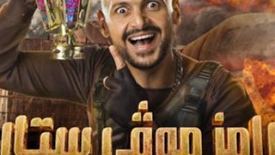 صابرين تقع فى فخ ”رامز موڤى ستار” مع رامز جلال