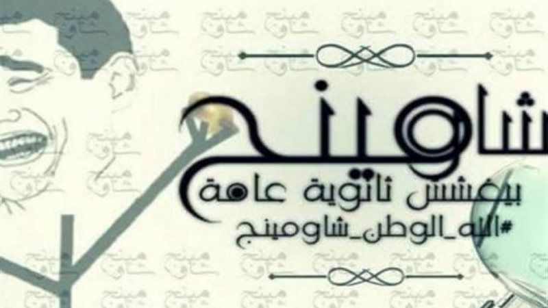 شاومينج