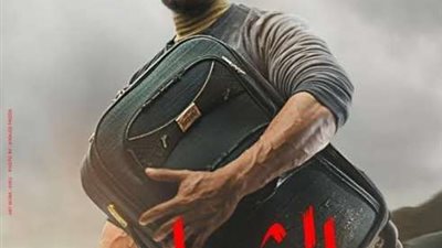 الشنطة فيها إيه.. احداث الحلقة الثانية من مسلسل ”المشوار ” تكشف غموض خروب محمد رمضان ودينا الشربيني