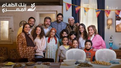 نجوم الفن يجتمعون في إعلان بنك الطعام المصري الجديد للتشجيع علي مساعدة المستحقين خلال شهر رمضان