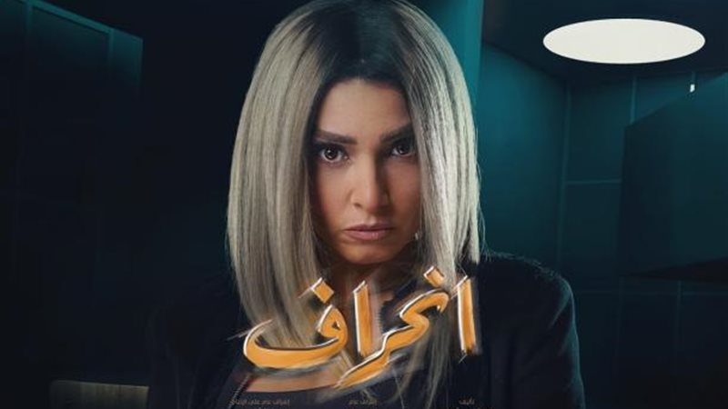 انحراف
