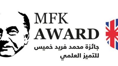 الجامعة البريطانية تُعلن عن الدورة الثانية لجائزة ”محمد فريد خميس” للتميز العلمي لعام 2022