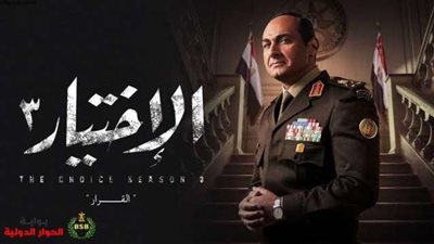 أحداث الحلقة الثامنة من مسلسل ”الاختيار 3” تكشف أسرار من حكم الإخوان